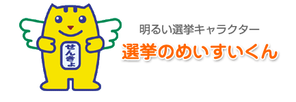 めいすいくん