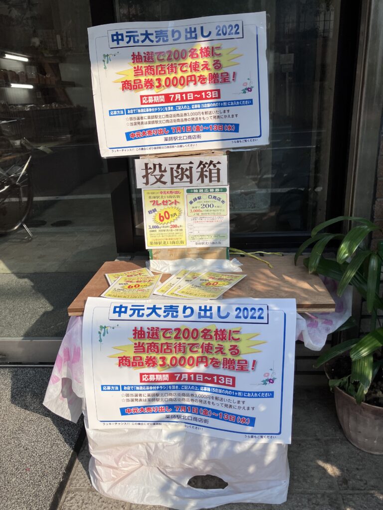 薬師駅北口商店街